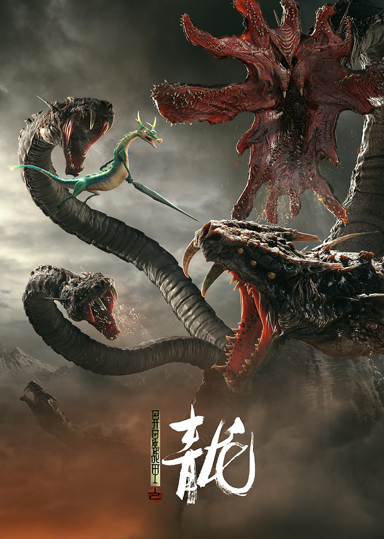 异星战甲之青龙竖屏剧场