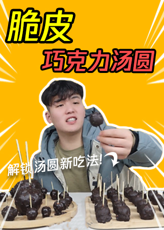 贪吃瑜奇葩美食挑战