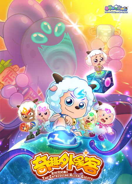 同系列(2)全部喜羊羊与灰太狼之羊村守护者 宣传片 精华版01:00喜羊羊