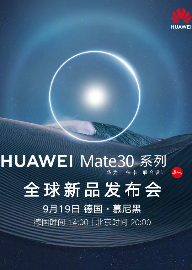 华为mate30系列全球新品发布会