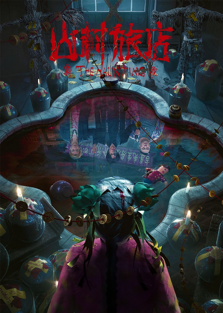 山村旅店封面图