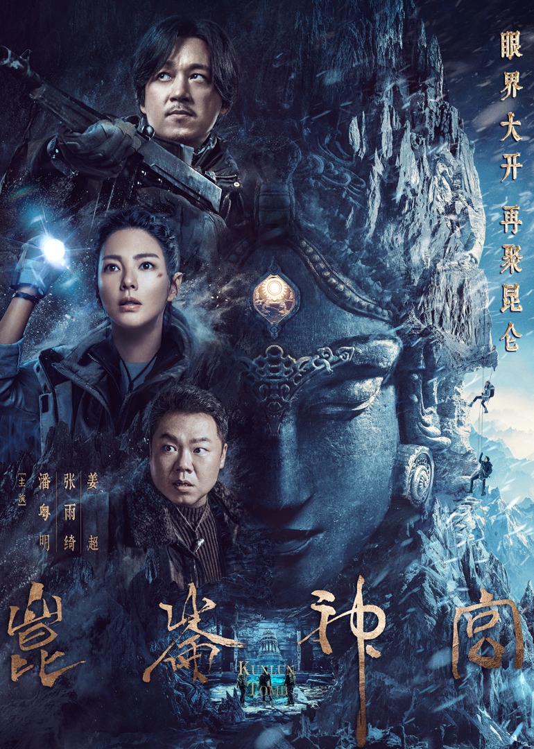 昆仑神宫第10集_电视剧_高清完整版视频在线观看_腾讯视频