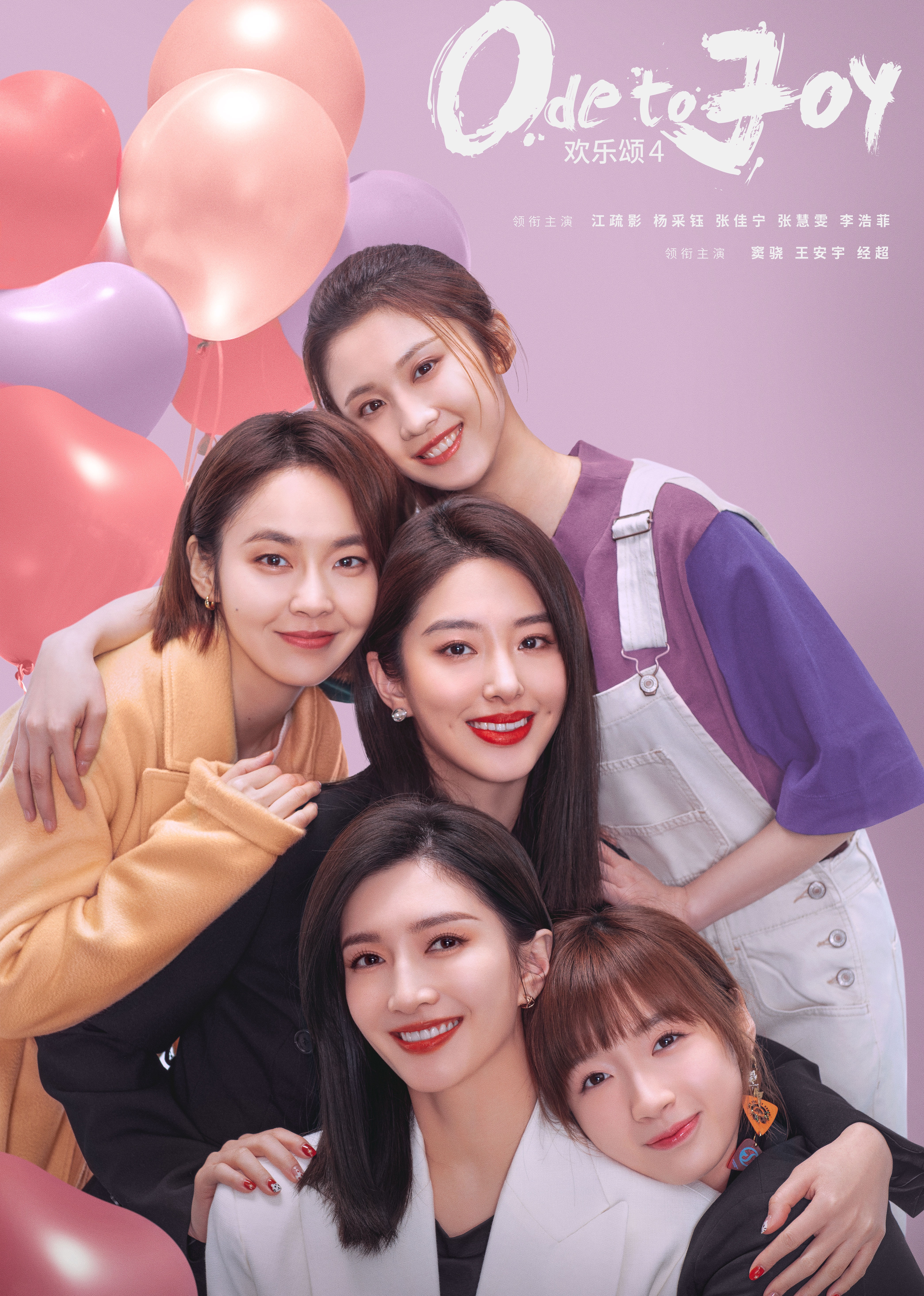 有翡·竖屏江湖有翡有翡·幕后花絮当家主母欢乐颂3前夜电视剧7栀子花