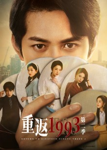 重返第二季