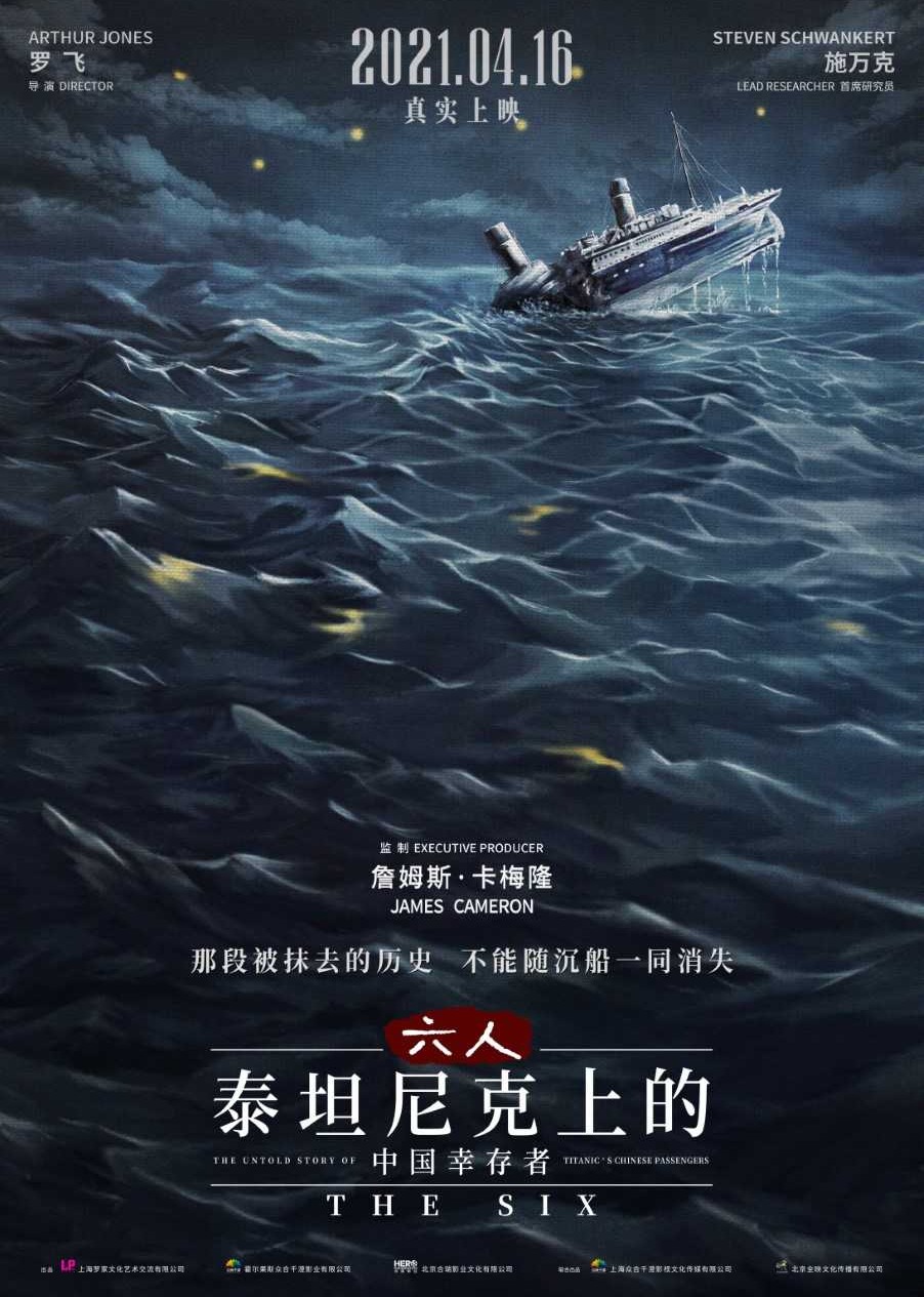 六人泰坦尼克号上的中国幸存者