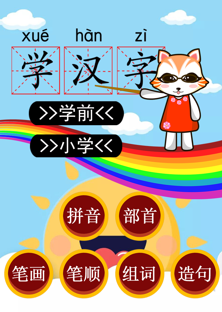 学汉字启蒙小学生字的书写笔顺和组词造句
