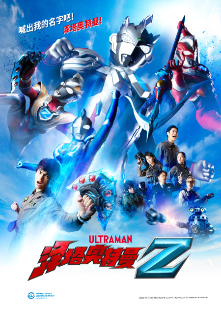 泽塔奥特曼日语版