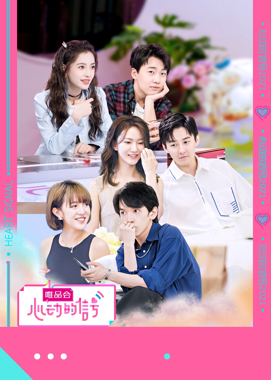 心动的信号 第4季