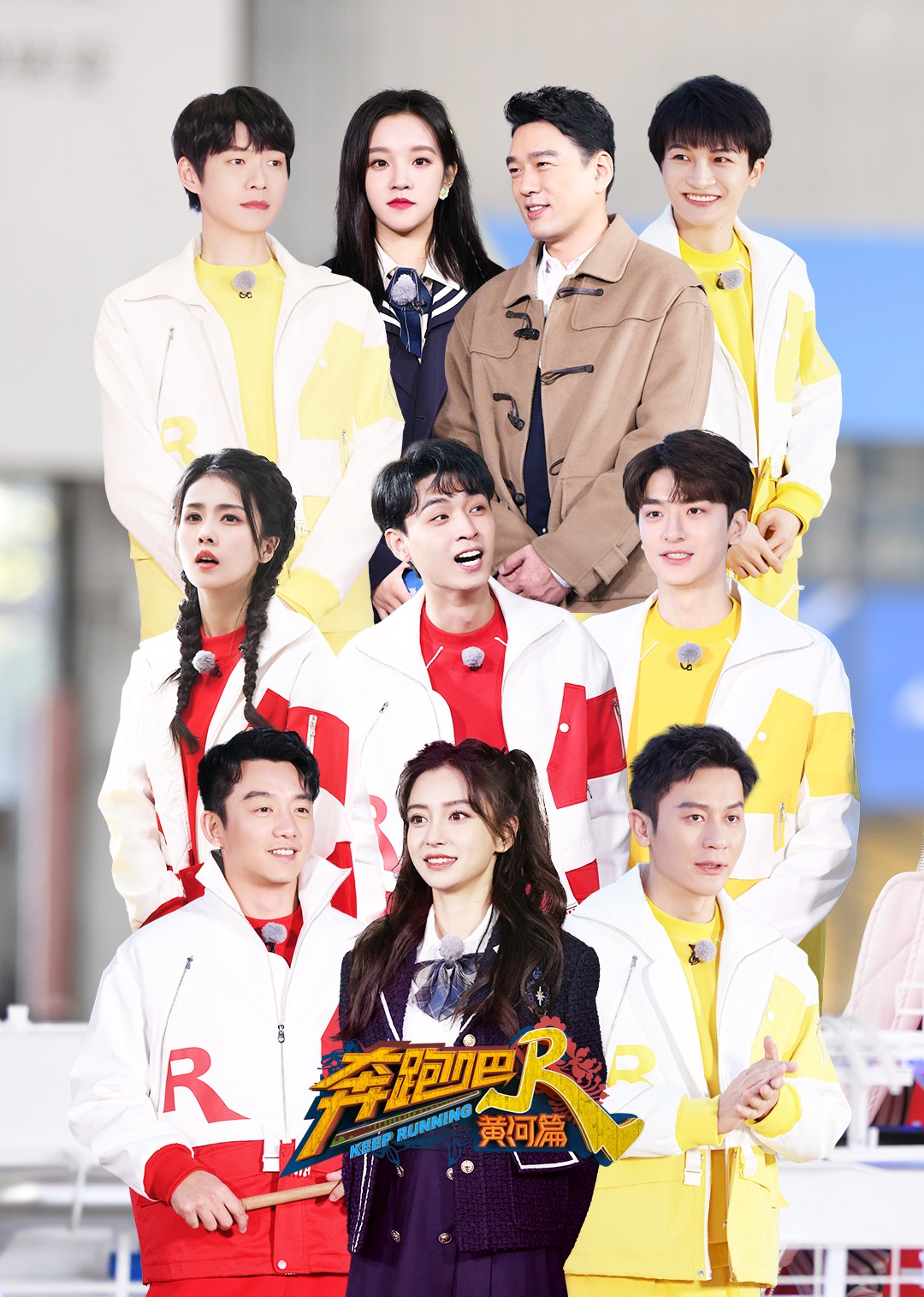 奔跑吧·黄河篇第二季