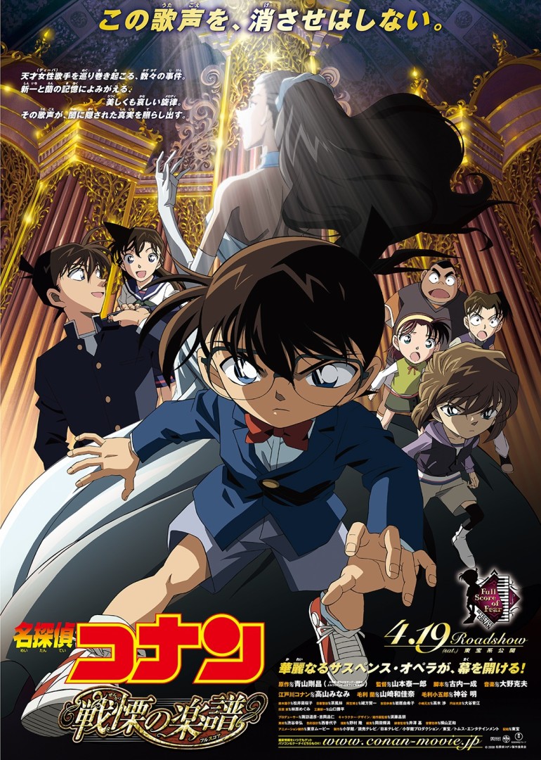 名侦探柯南剧场版战栗的乐谱