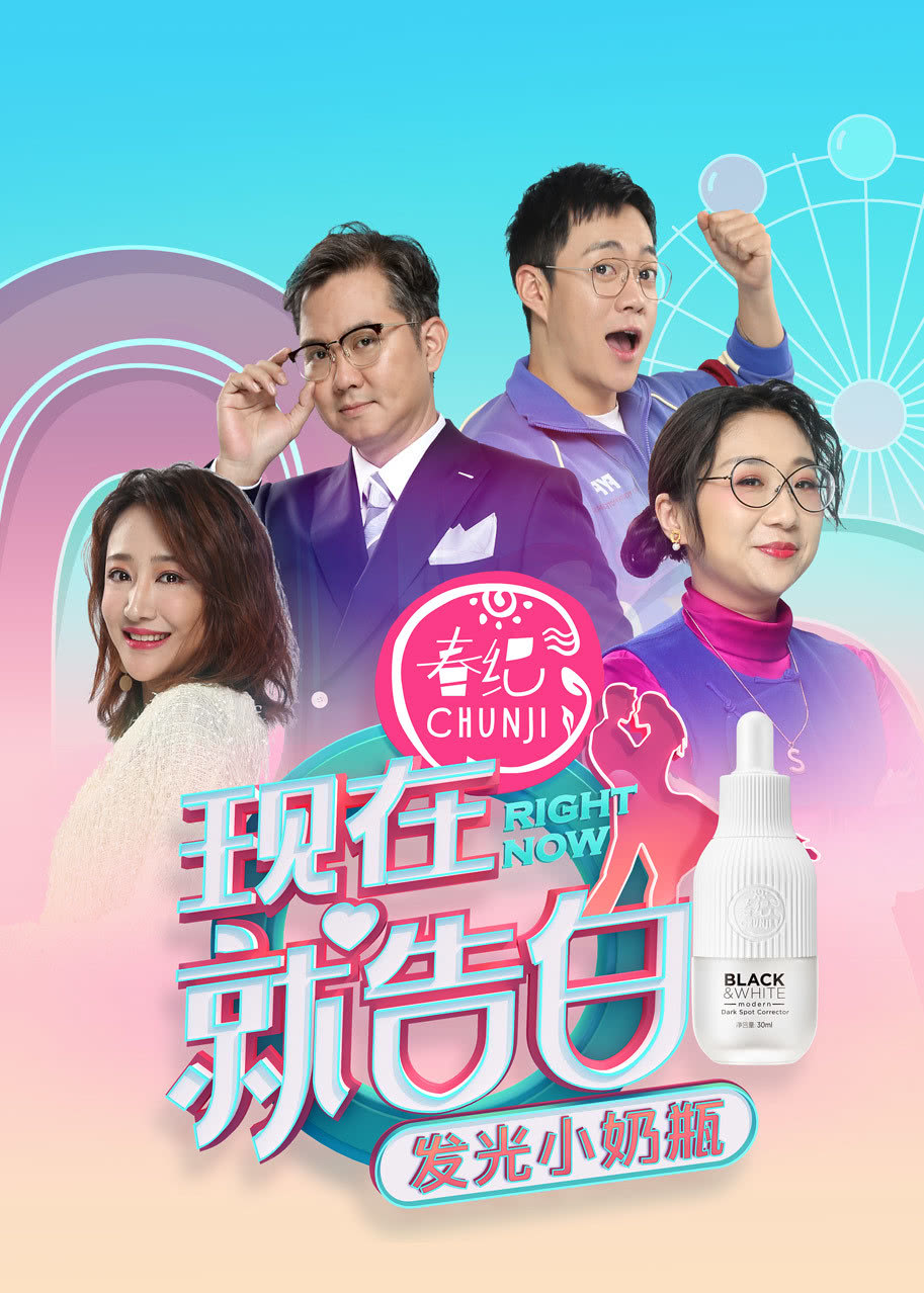 现在就告白 第4季-综艺-腾讯视频