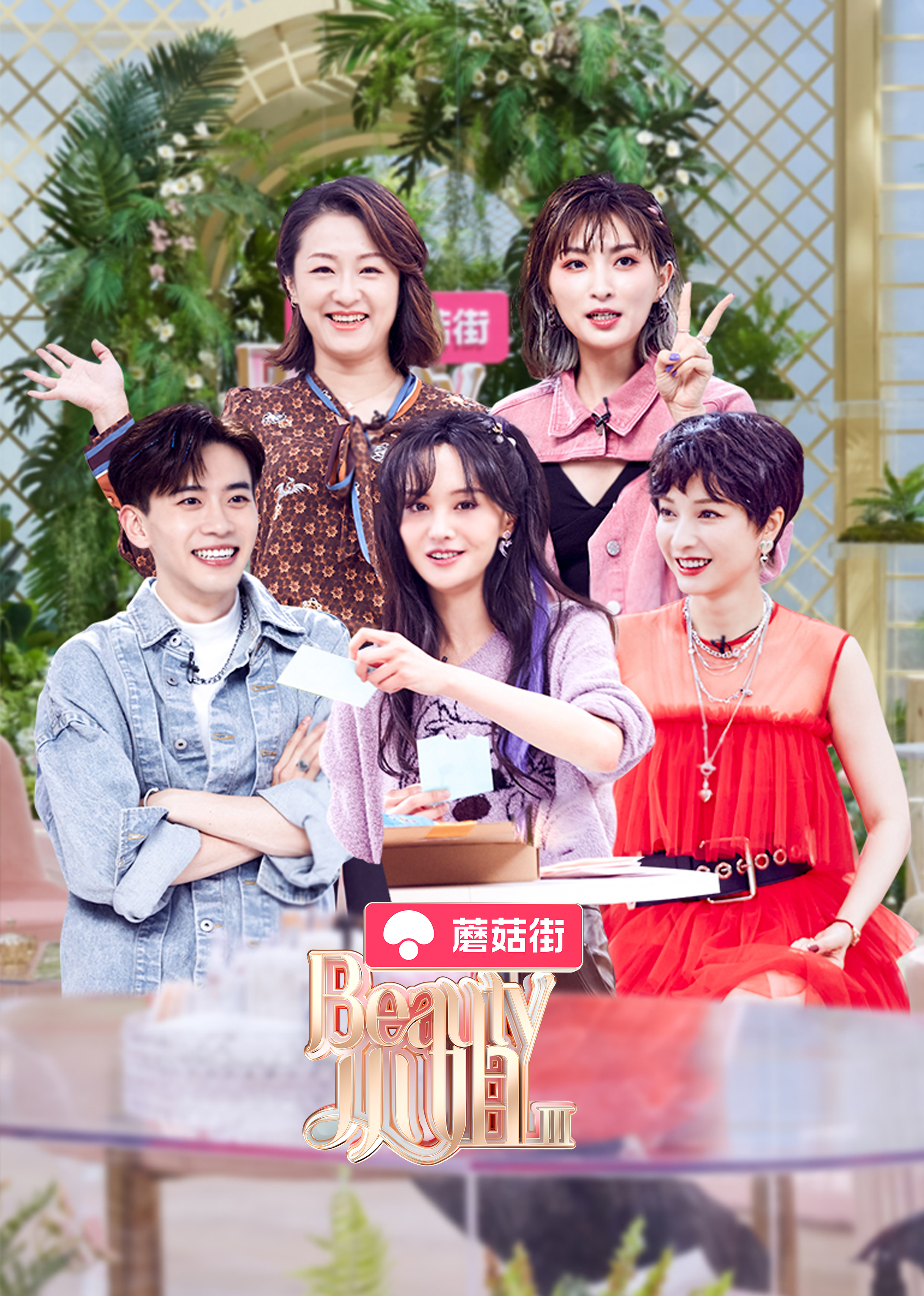 beauty小姐 第3季