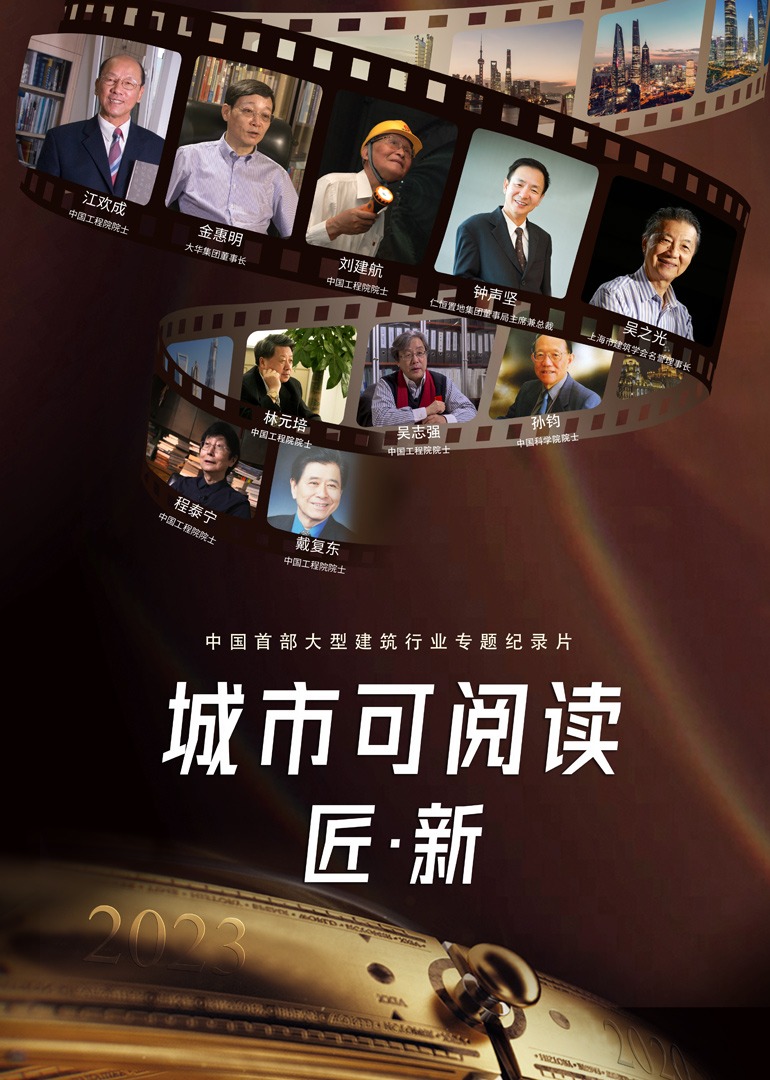 城市可阅读之匠·新 第3季
