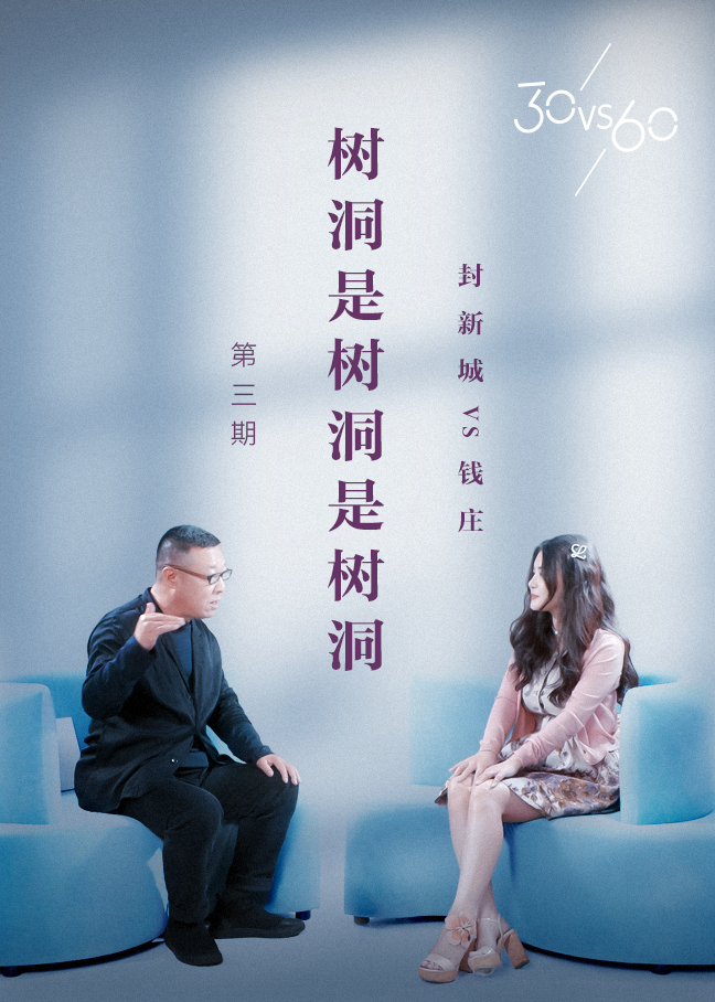 knowyourself创始人钱庄与铁腕主编封新城有着不同的观点.