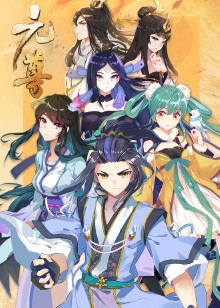 元尊 第三季：真假圣龙动态漫