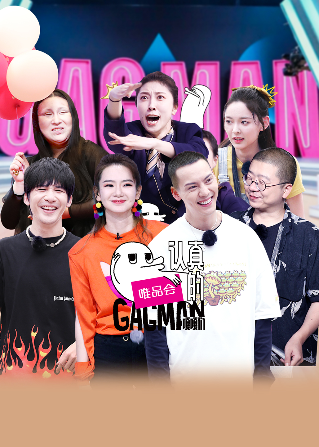 认真的嘎嘎们-综艺-腾讯视频