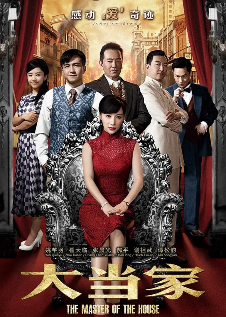 大当家封面图
