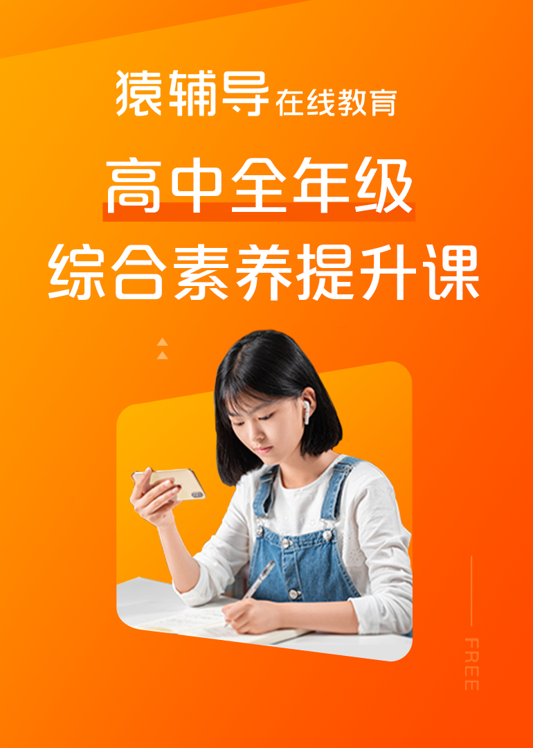 动漫《猿辅导高二重难点技巧课》采集,解析资源-电影资源网