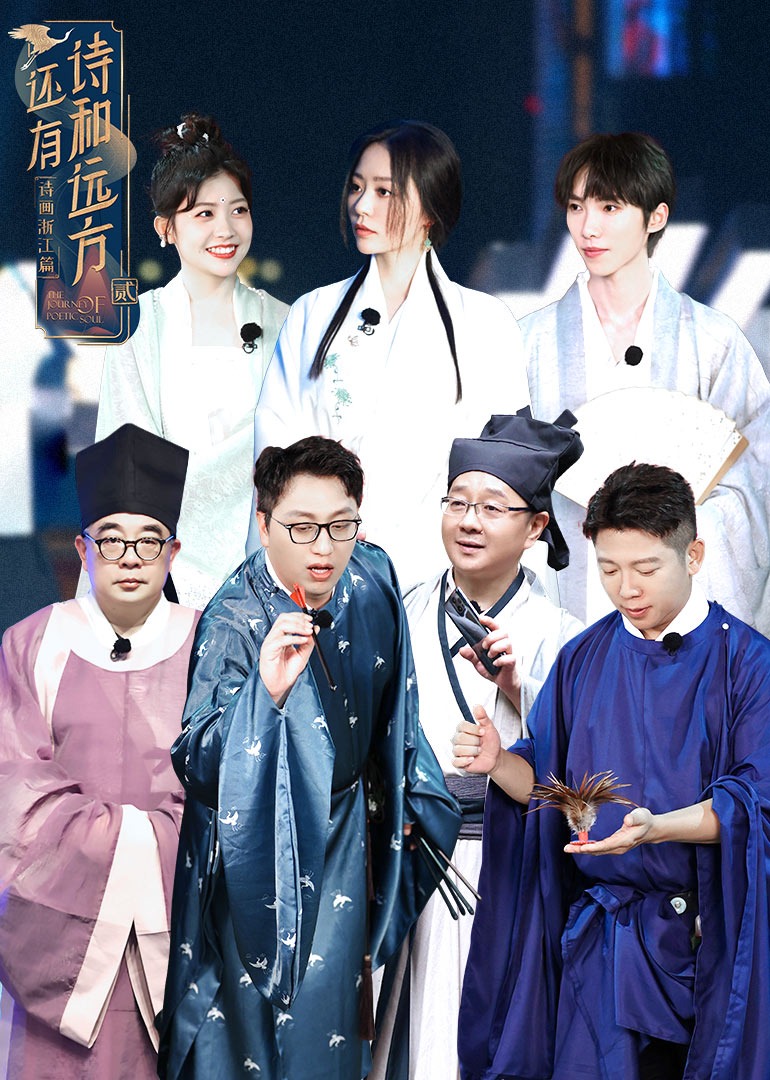 还有诗和远方2