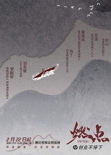 燃点创业不停下