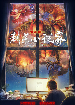刺杀小说家