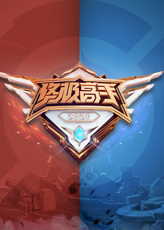 【高光时刻】终极高手II