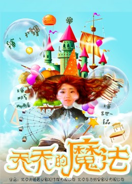 乔乔的魔法封面图