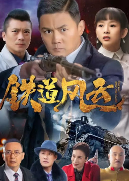 铁道风云封面图