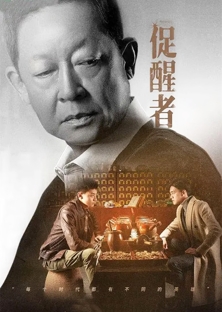 促醒者_21_电视剧_高清完整版视频在线观看_腾讯视频
