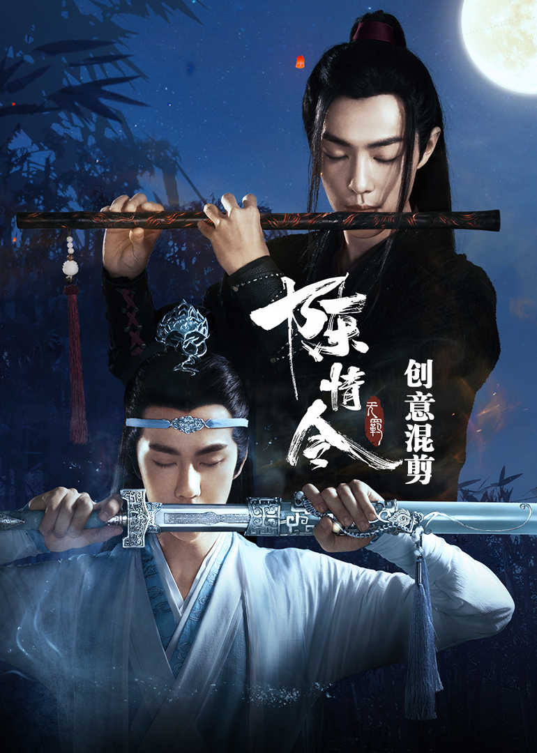 陈情令·创意混剪孩子王魏无羡!金凌蓝思追蓝景仪组成星座boys!