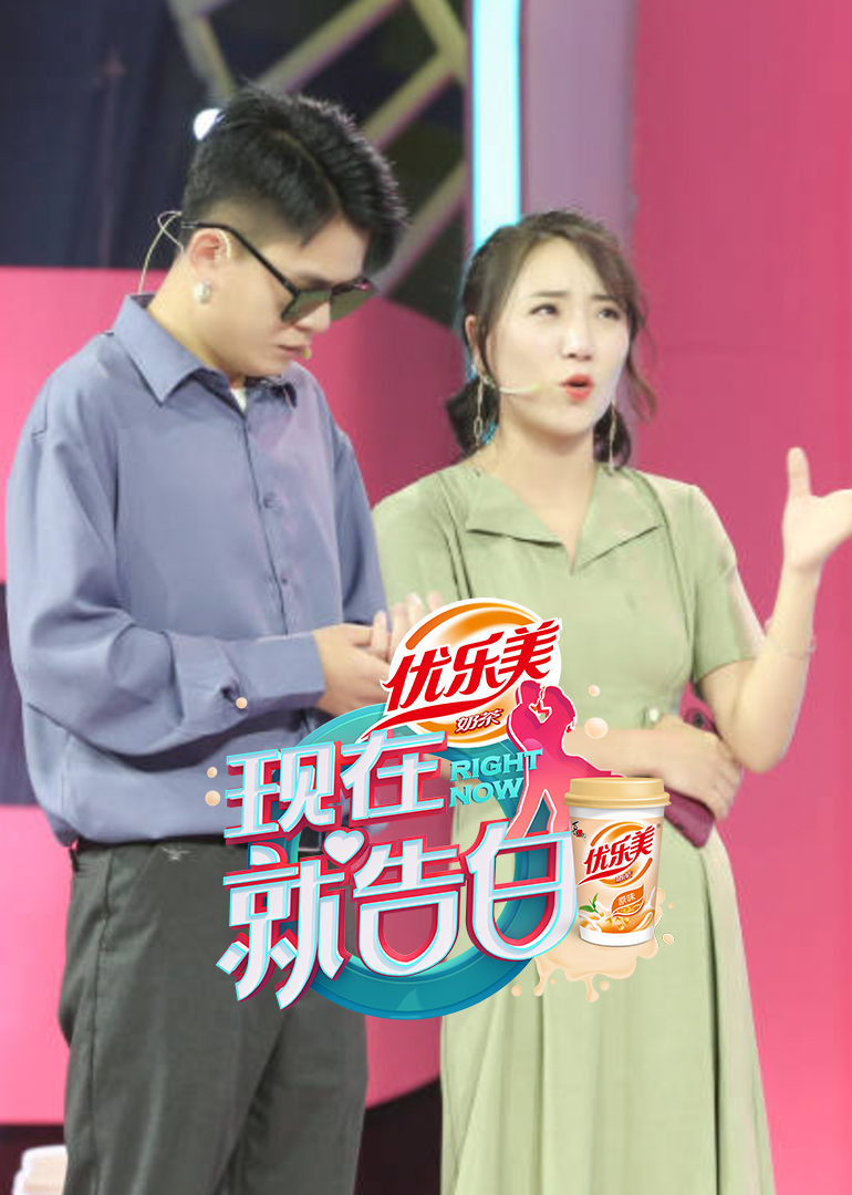 现在就告白 第4季-综艺-腾讯视频