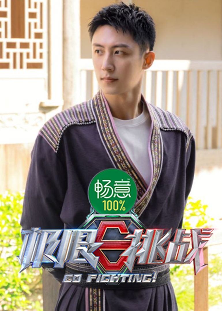 极限挑战 第8季