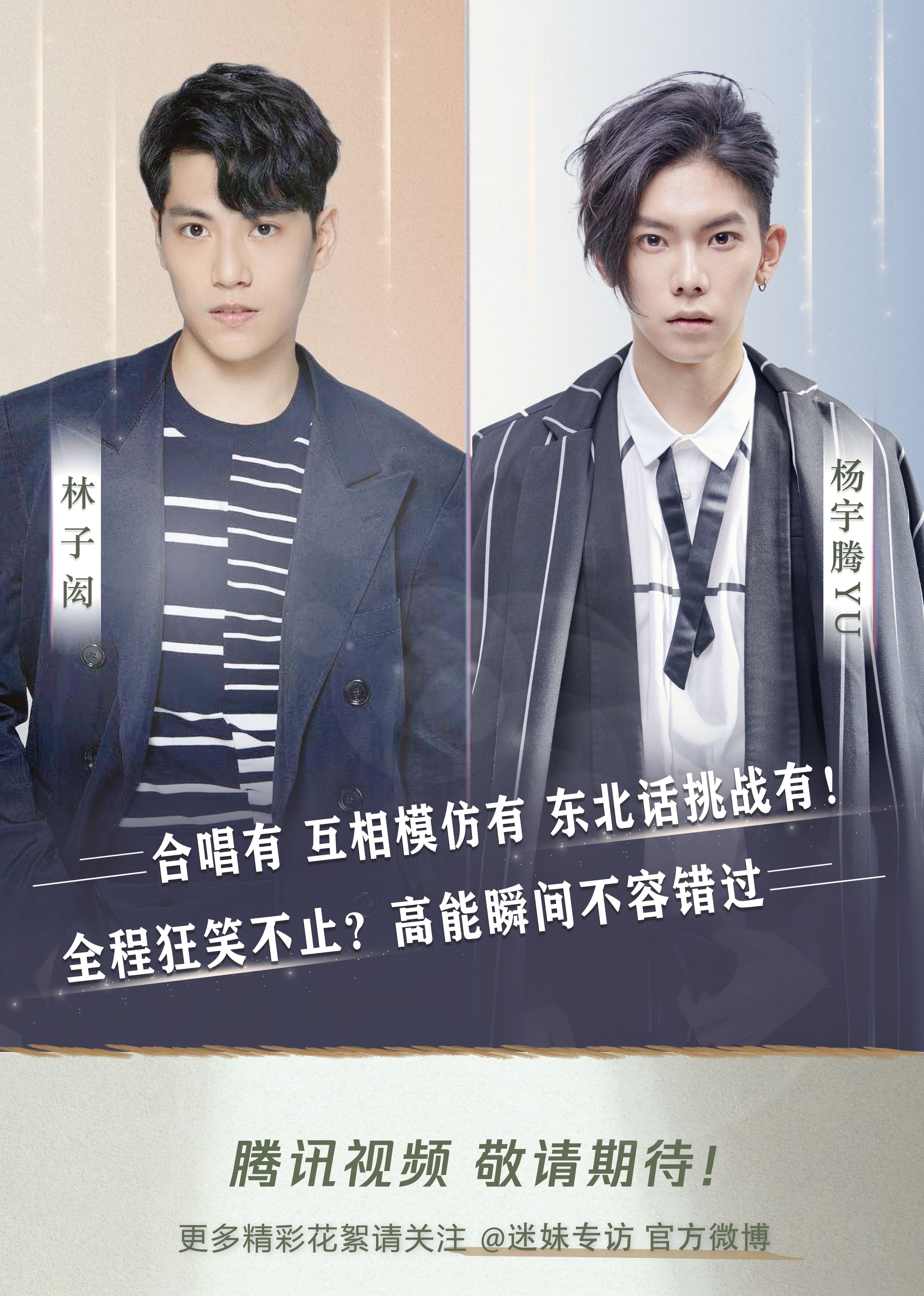 出演综艺1查看全部杨宇腾,中国流行乐歌手,《以团之名》新生.