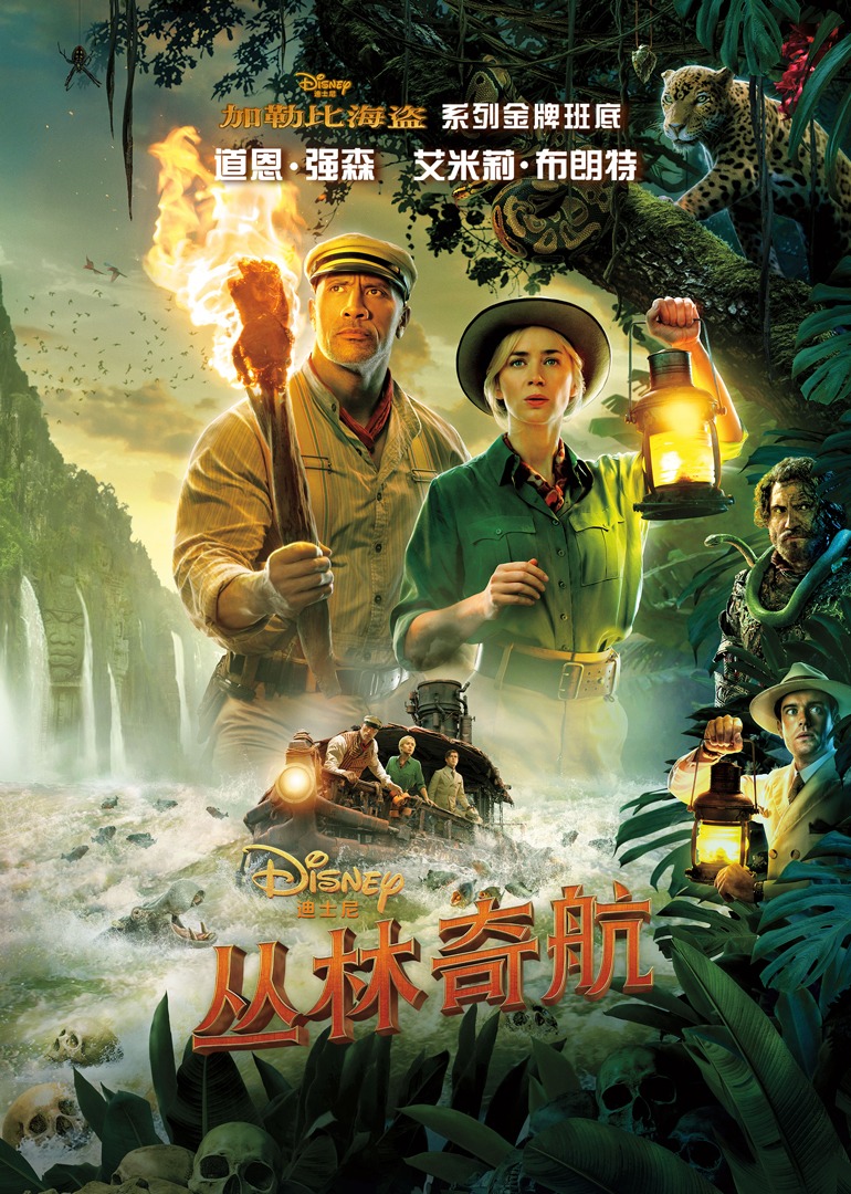 丛林奇航原声版