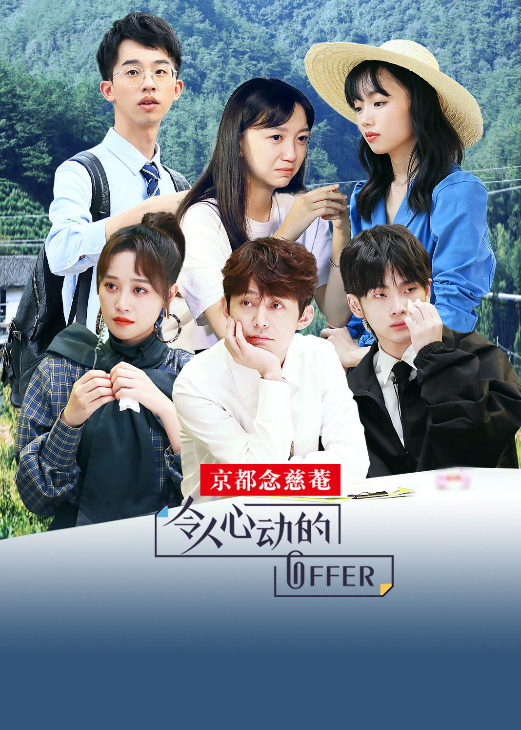 令人心动的offer综艺腾讯视频