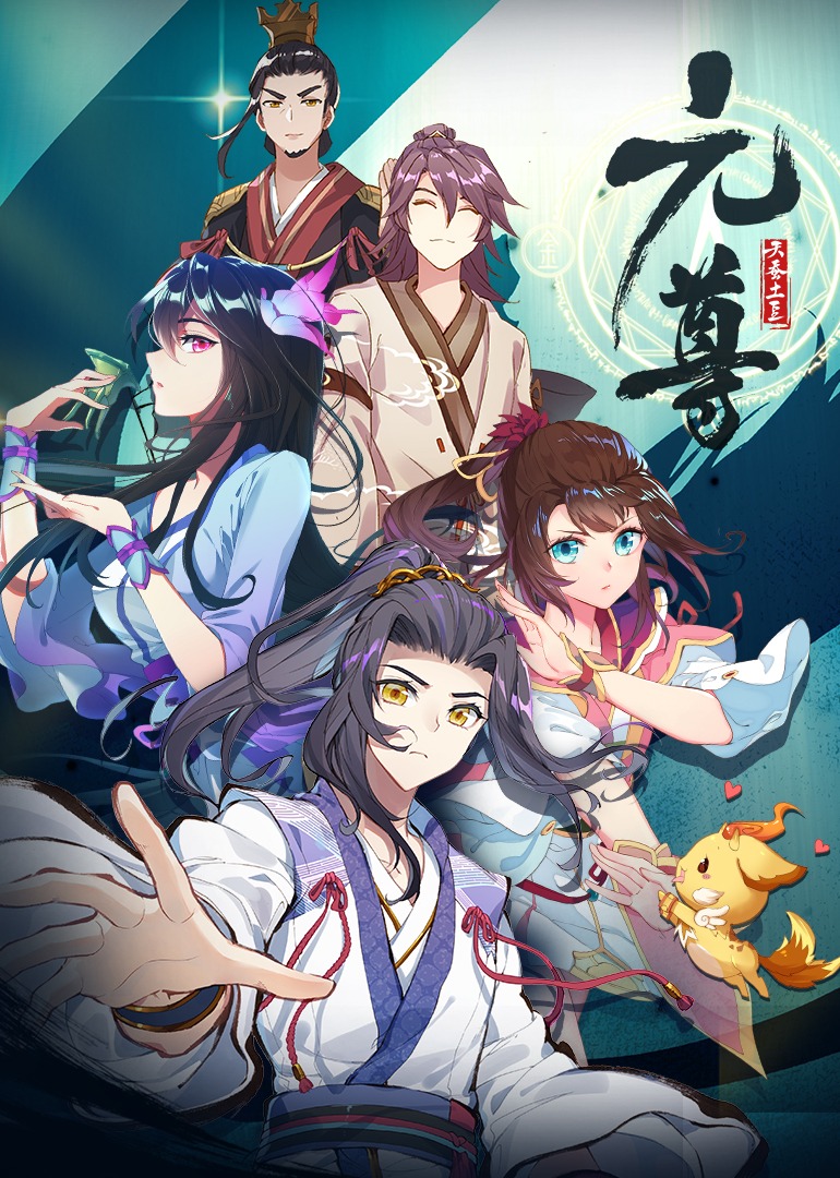 元尊第1季·动态漫第12话_动漫_高清完整版视频在线观看_腾讯视频