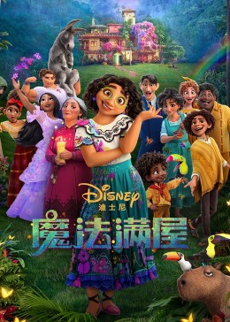 魔法满屋封面图