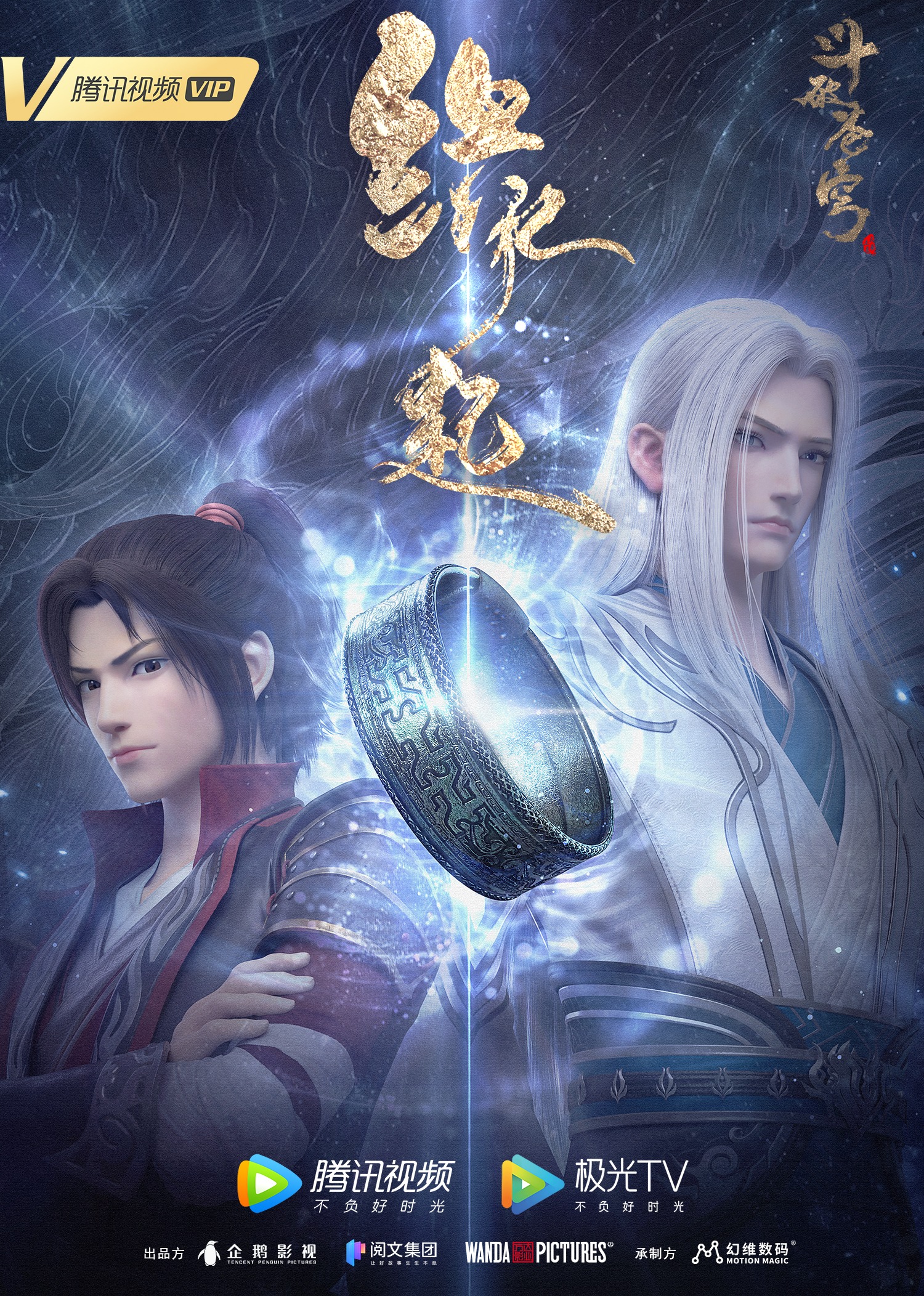 《斗破苍穹》动画第二季明年3月3日回归 幻维数码制作 - iDoNews