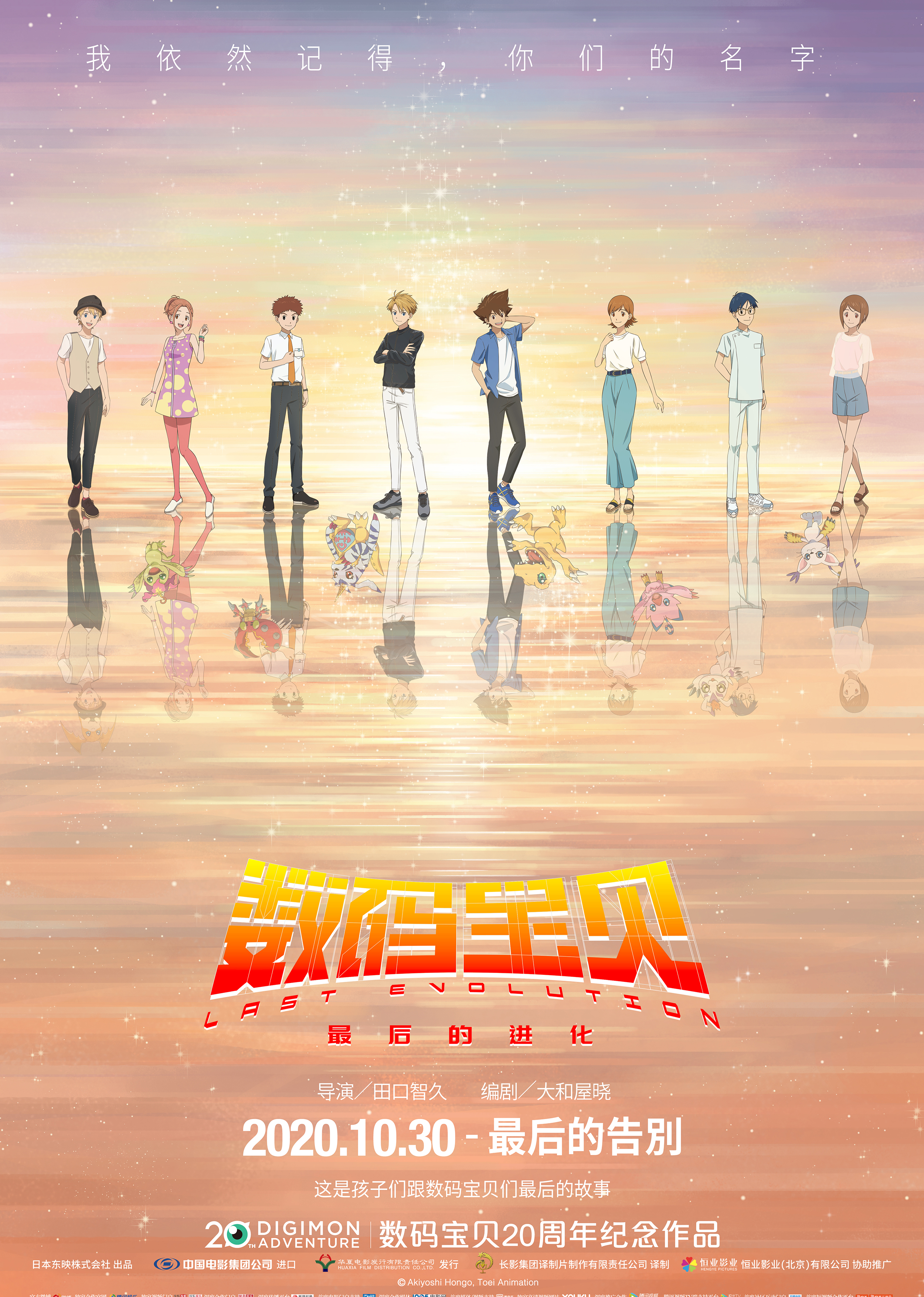 数码宝贝最后的进化精彩看点