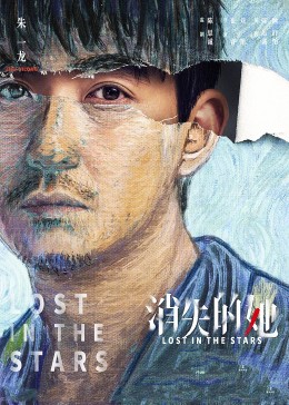 消失的她
