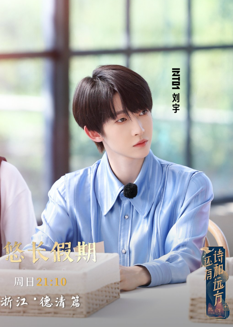 还有诗和远方诗画浙江篇