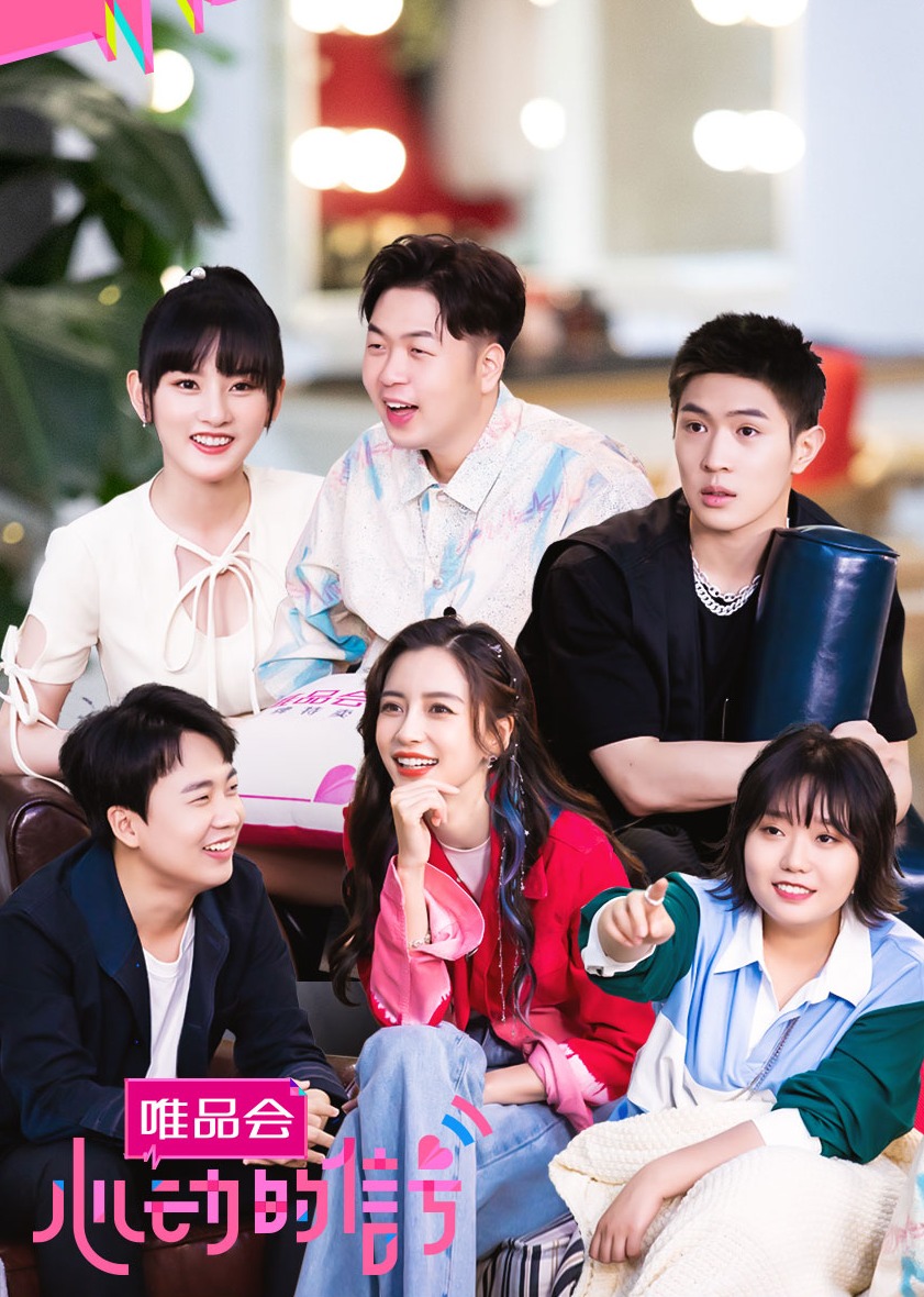 《心动的信号 第2季》第6期：第2次男女约会太甜了！_综艺_高清1080P在线观看平台_腾讯视频