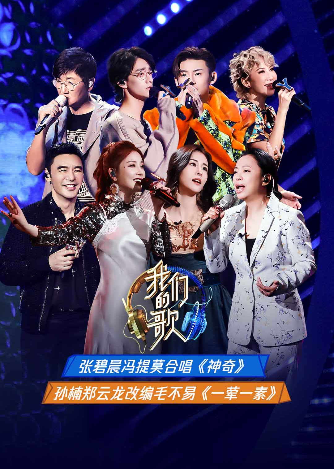 我们的歌 第2季