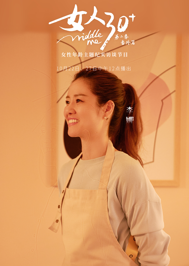 女人30  第2季