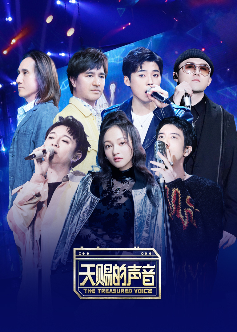 天赐的声音 第一季