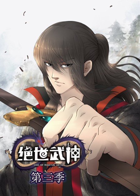 绝世武神 第5季·动态漫 第48话_高清1080P在线观看平台_腾讯视频