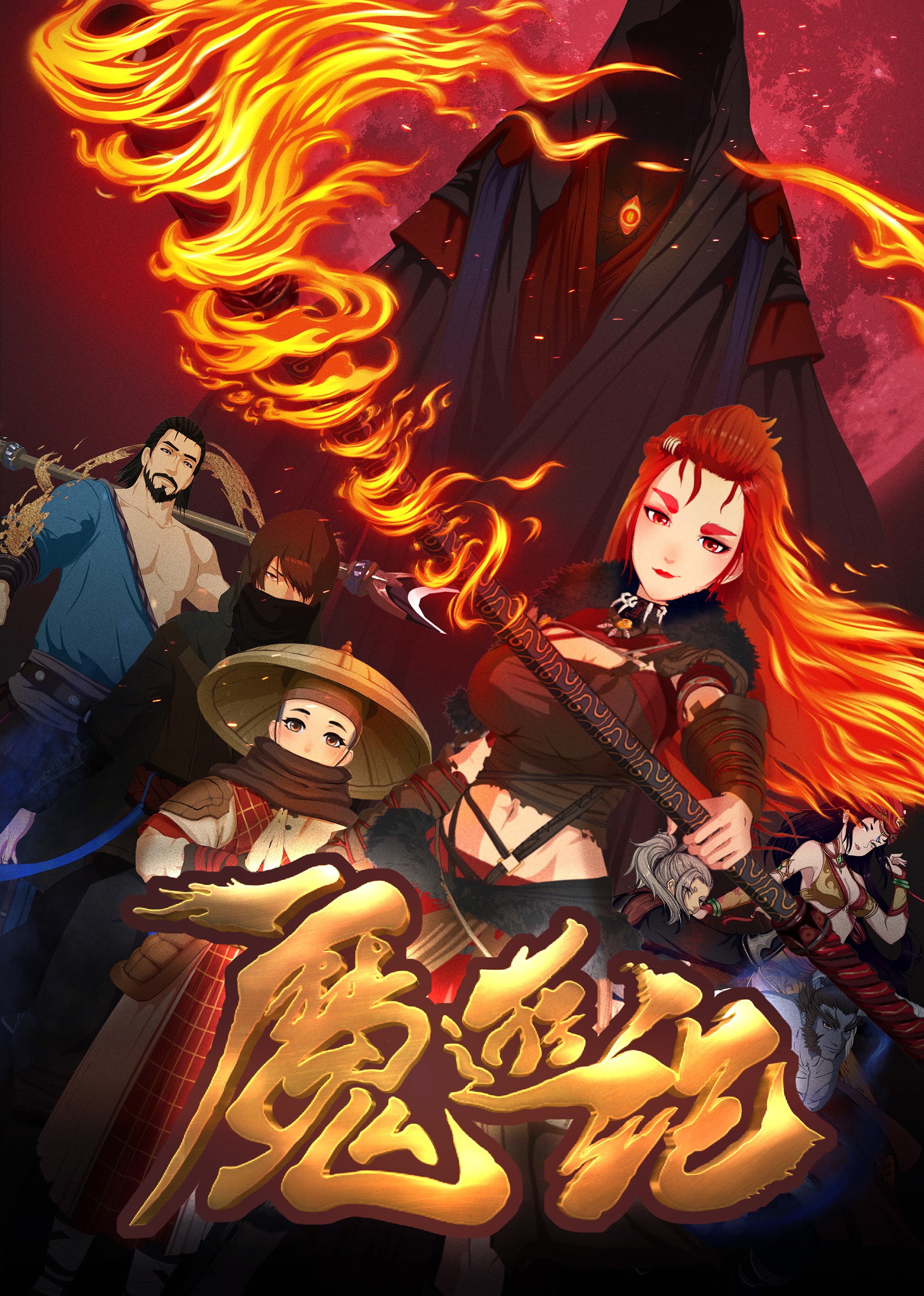 《魔游纪》完整版在线观看[无广告]-国产动漫-南瓜影视