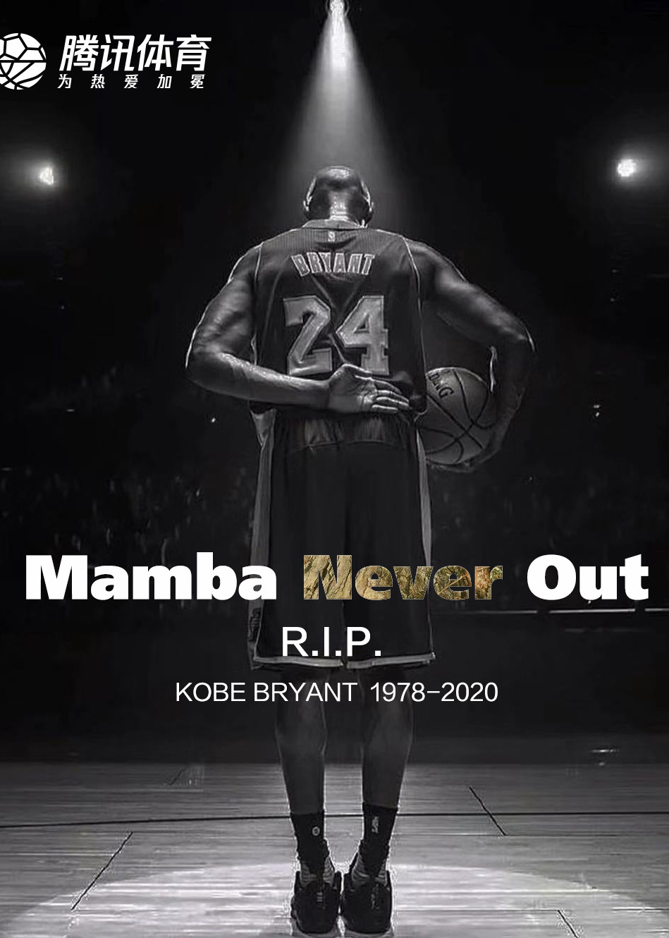 有球必应第二季第9期特别节目缅怀科比