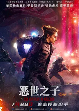 恶世之子