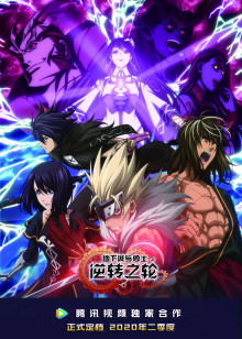 地下城与勇士 逆转之轮[日语版]